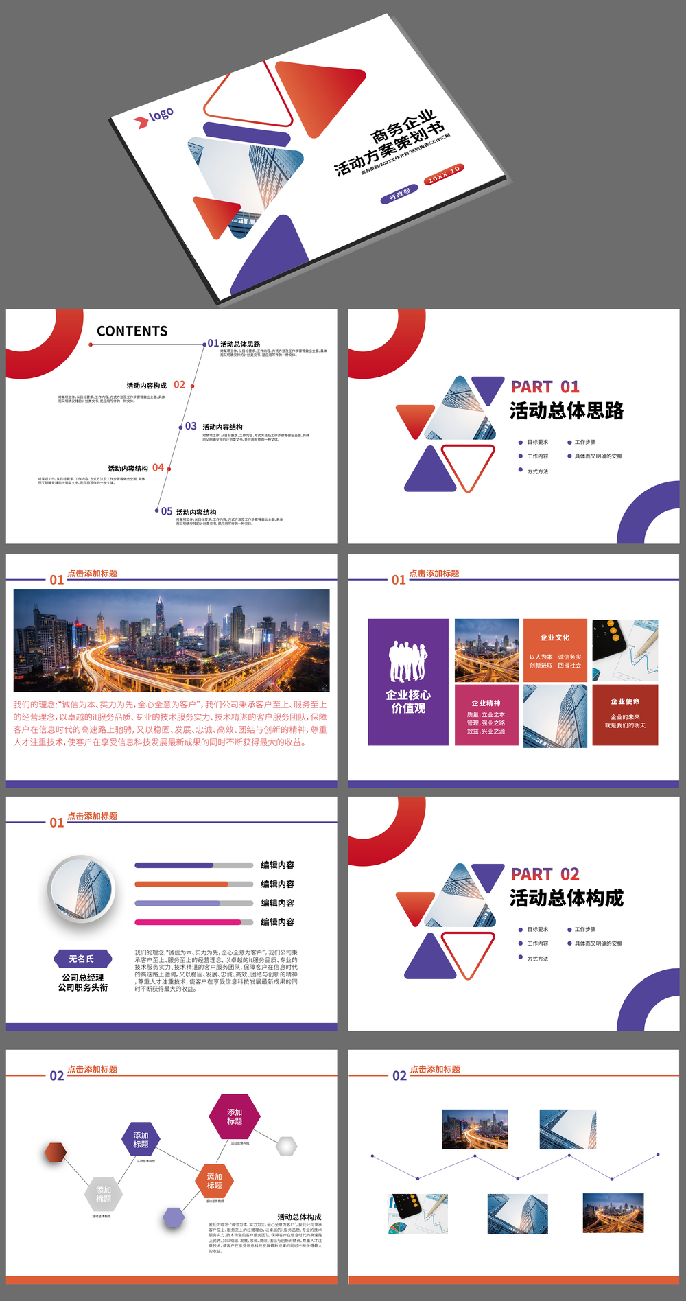 企業(yè)商務(wù)活動策劃書 構(gòu)建品牌價(jià)值與商業(yè)機(jī)遇的戰(zhàn)略藍(lán)圖